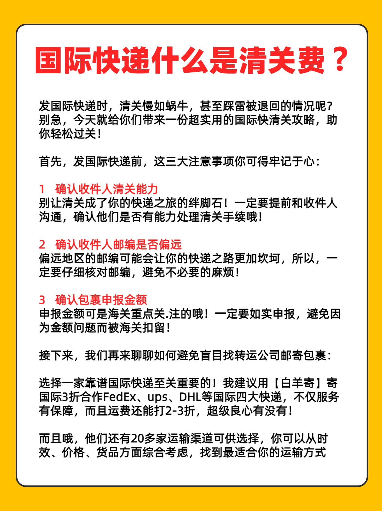 跨境电商必看！物流清关被卡？这3个办法能加急