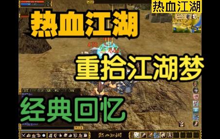 在热血江湖私服里，书写属于你的江湖篇章！
