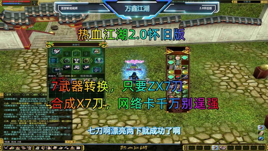 热血江湖sf：全新地图，开启未知的江湖冒险！