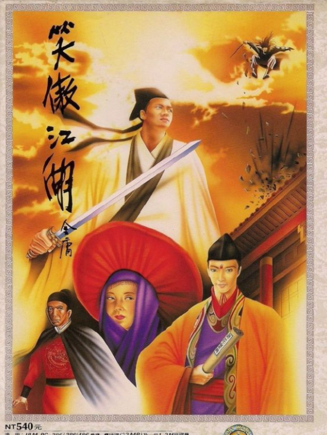 热血江湖：剑指苍穹，笑傲江湖不是梦！