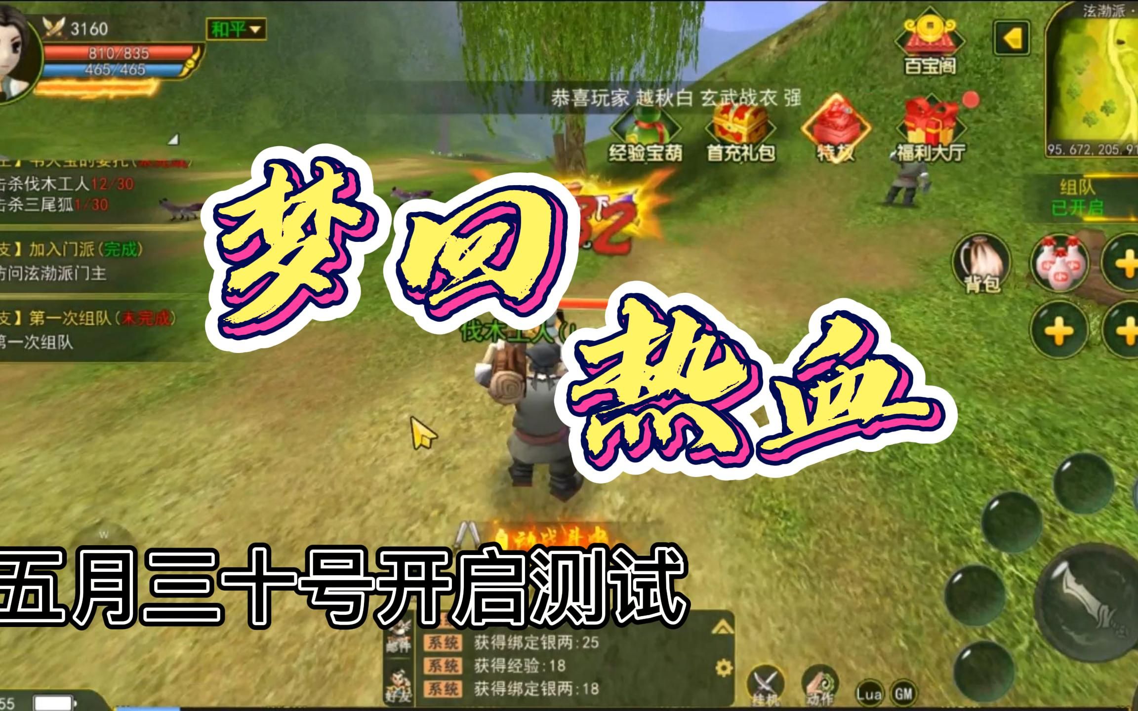 热血江湖sf，带你梦回经典武侠江湖！